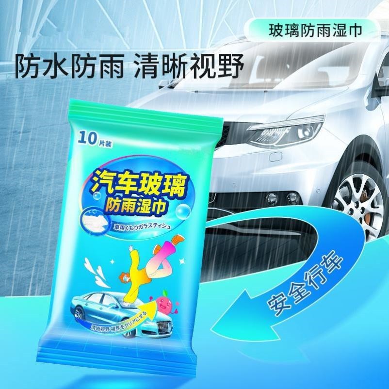 汽車玻璃防雨濕巾高清透明窗戶後視鏡清潔濕紙巾同款防雨水