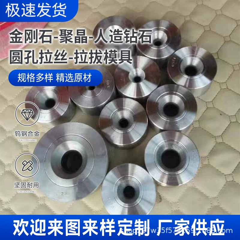 Поликристаллическая форма для алмазов, форма для вытягивания круглых отверстий из искусственного алмаза, износостойкая и устойчивая к коррозии