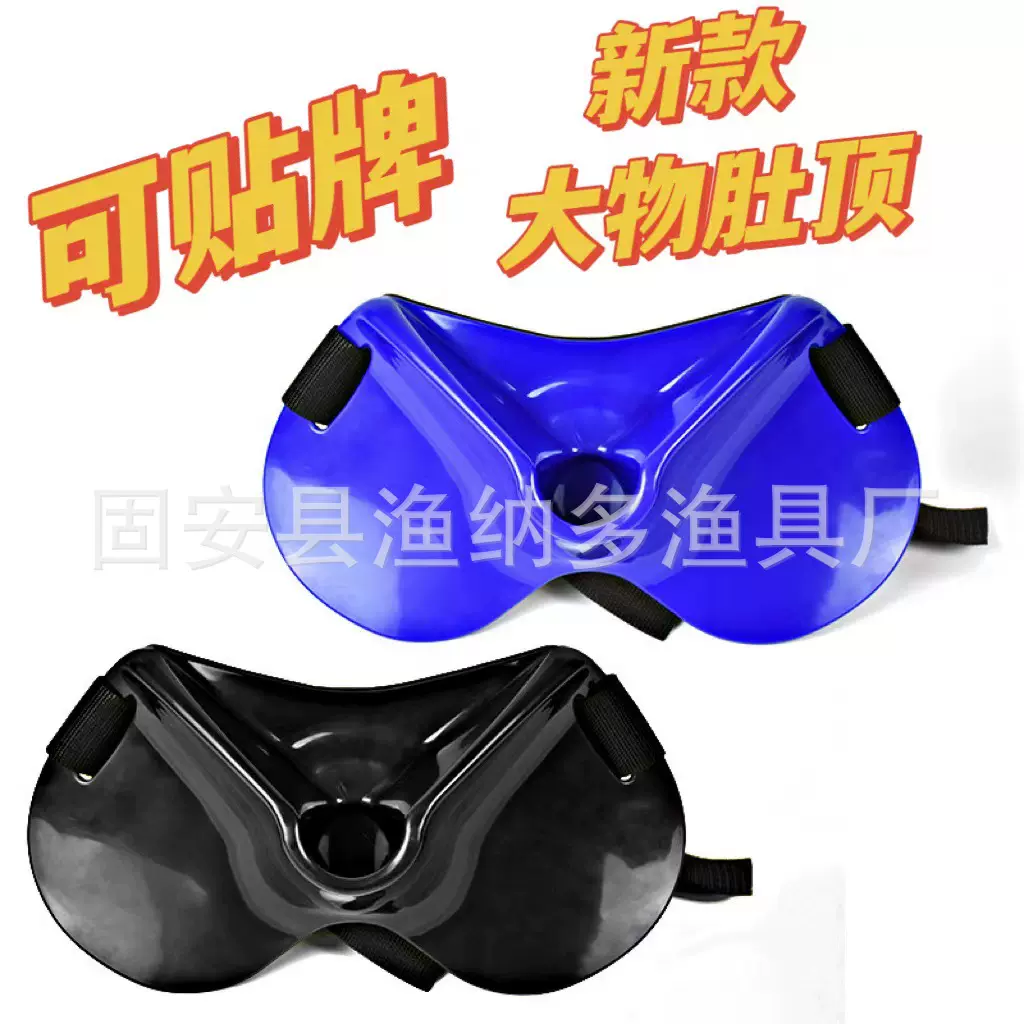船钓肚顶海竿竿托腰带肚顶器 海钓肚顶 钓鱼渔具厂家批发加大肚顶