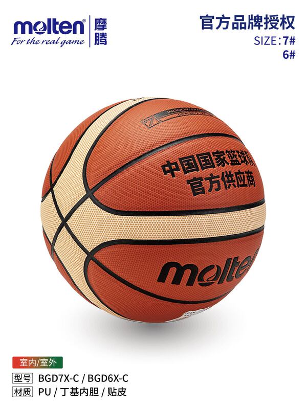 モルテン バスケットボール MoltenGDX ナショナルチーム球 大人7号 女子6号 試合 練習 子供5号 室内外兼用|undefined