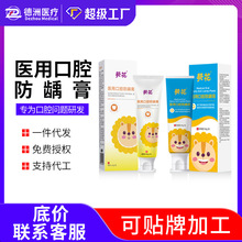 葵花医用口腔防龋膏预防蛀齿提高牙齿釉耐酸蚀性儿童口腔护理牙膏