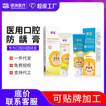 葵花医用口腔防龋膏预防蛀齿提高牙齿釉耐酸蚀性儿童口腔护理牙膏