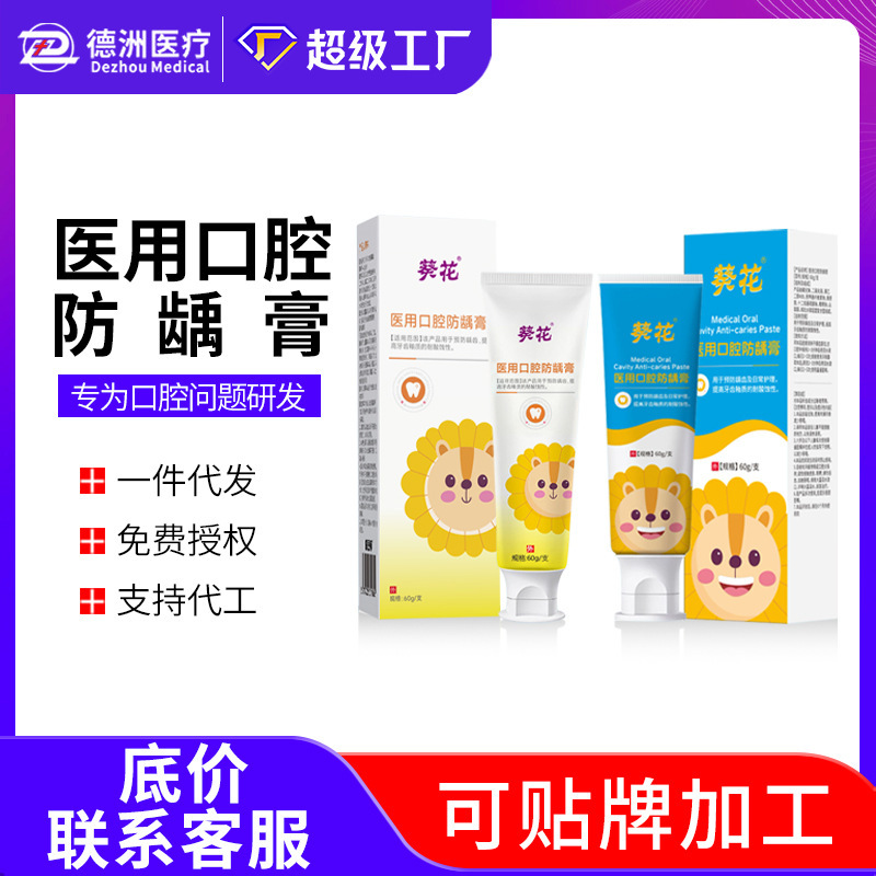 Sunflower Medical Oral Anti-Caries Cream Prevents Cavities and Improves Teeth Glaze Acid-Resistant Children's Oral Care Toothpaste