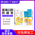 葵花医用口腔防龋膏预防蛀齿提高牙齿釉耐酸蚀性儿童口腔护理牙膏