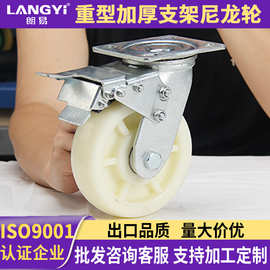 【爆款】朗易重型万向轮轮子4568寸重型尼龙万向轮带刹车耐磨脚轮