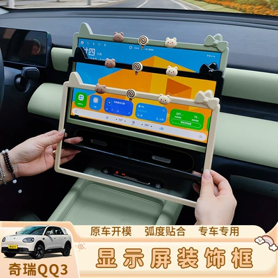 decorative frame, cartoon navigation screen | Other Automotive Interior Supplies