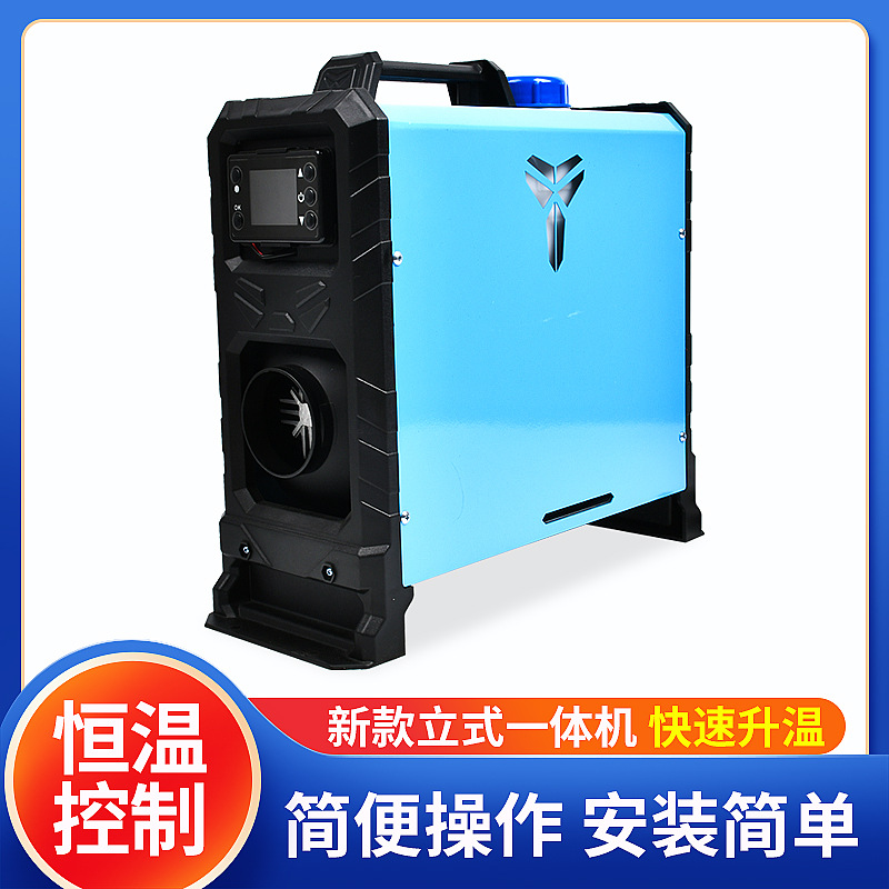 驻车加热器汽车柴油暖风机12V/24V卡车货车取暖器车载立式一体机