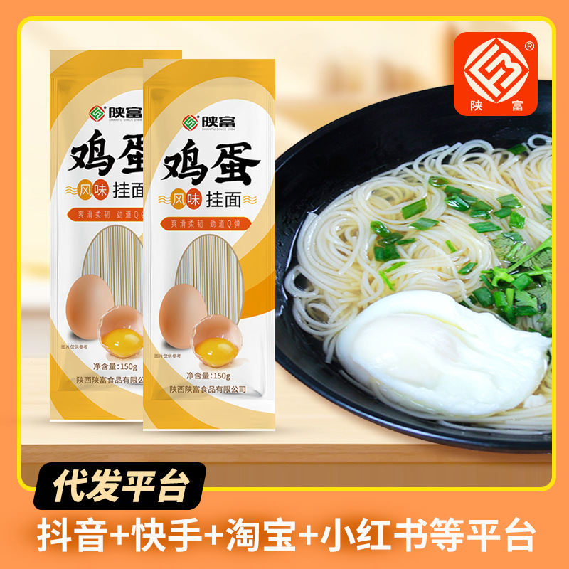陕富风味鸡蛋龙须面面条150g长寿东北挂面厂家批发正箱面条直售