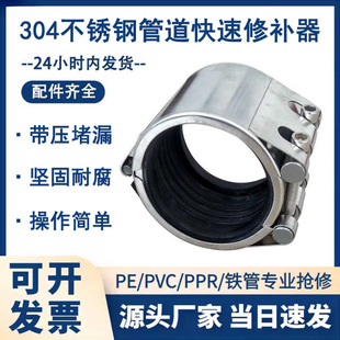 304 Single Card Stainless Steel Pipe Leak Repairer Water Pipe Connecting Pipe Clamp Hoop Emergency Repair Pipe Clamp