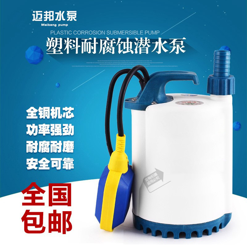 220V带浮球SPP工程塑料清水化工耐腐蚀潜水泵家用花园海水防腐泵