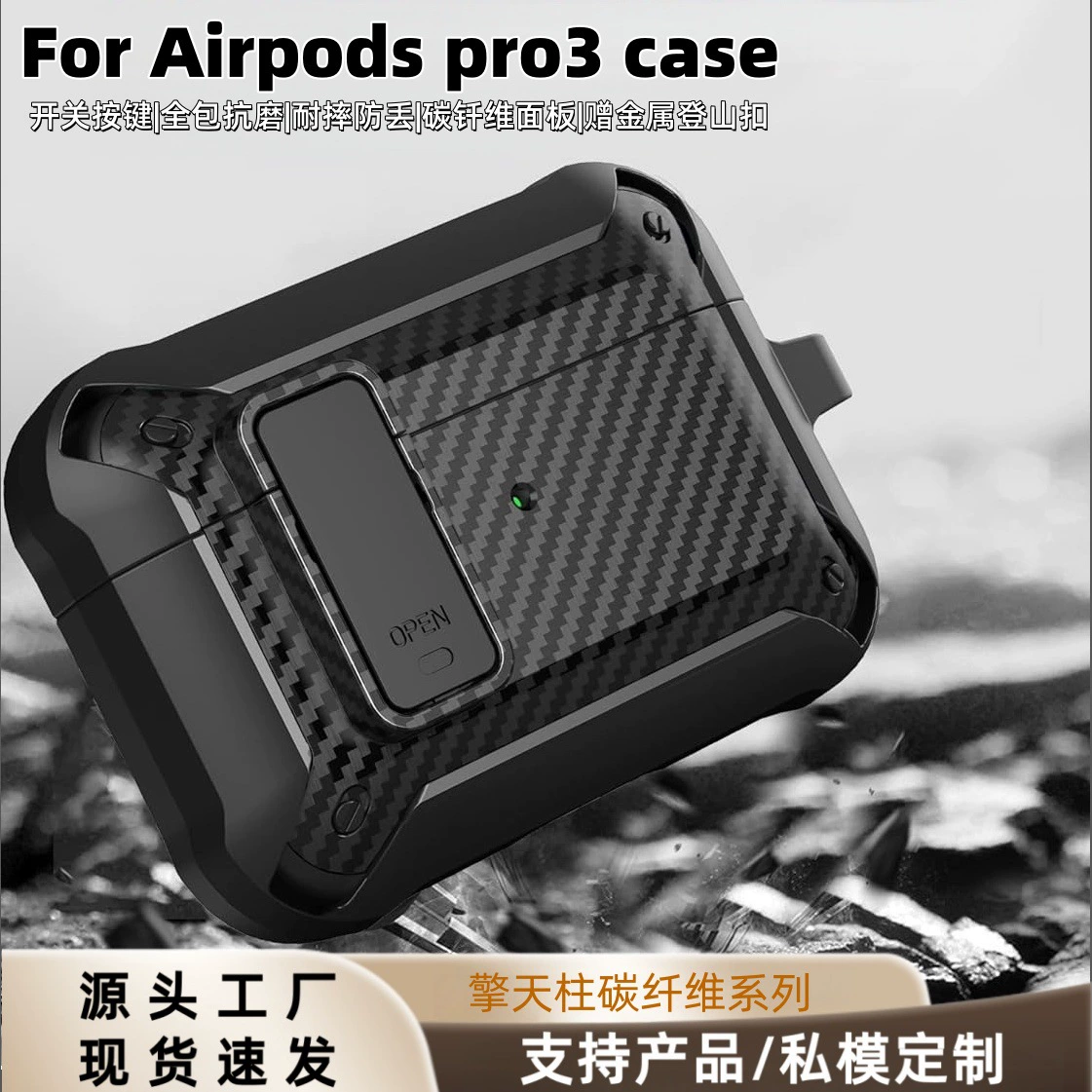Suitable for Apple Pro3 Switch Lock Headphone Shell 4Th Generation Airpodspro2 Carbon Fiber Anti-Fall Protective Cover Anti-Lost