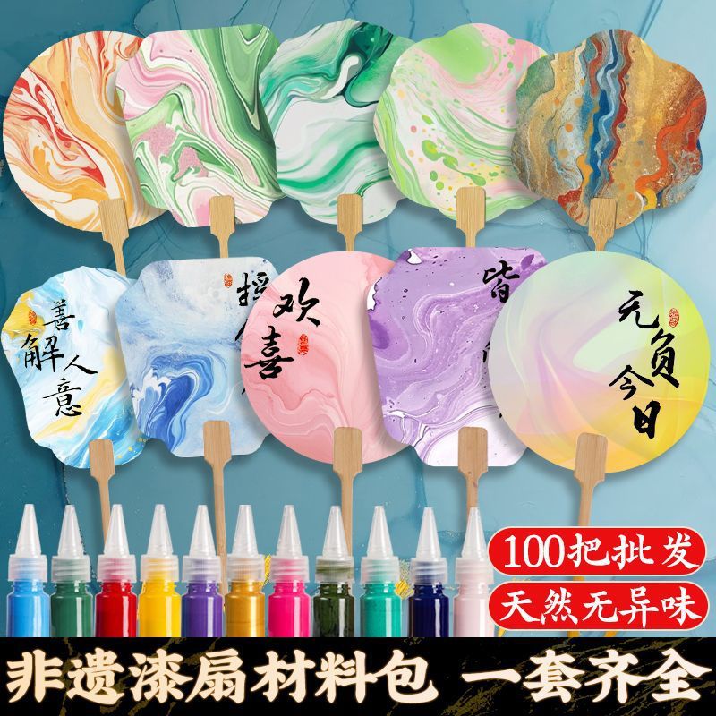 10材料包0漆扇diy工具专用漂漆扇子全套团扇颜料把摆摊批发制作