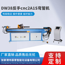 厂家直供全自动数控液压弯管机反手弯管机DW38反手CNC2A1S弯管机