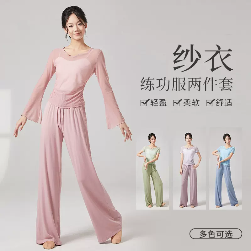 舞蹈服女套装飘逸纱衣中国古典舞练功服现代舞蹈表演服瑜伽形体服