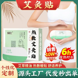 保健器具配件;足浴液;暖贴、暖宝宝