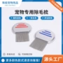 猫狗清洁不锈钢宠物梳