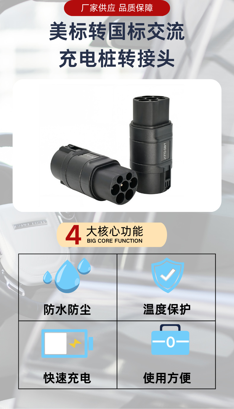 American Standard Adapter J1772 to Gb/T Adapte Cross-Border New Energy Vehicle Charging Conversion Adapter