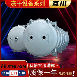 大型果蔬冻干机 粉状冻干机冻干机设备 液体真空冷冻干燥机