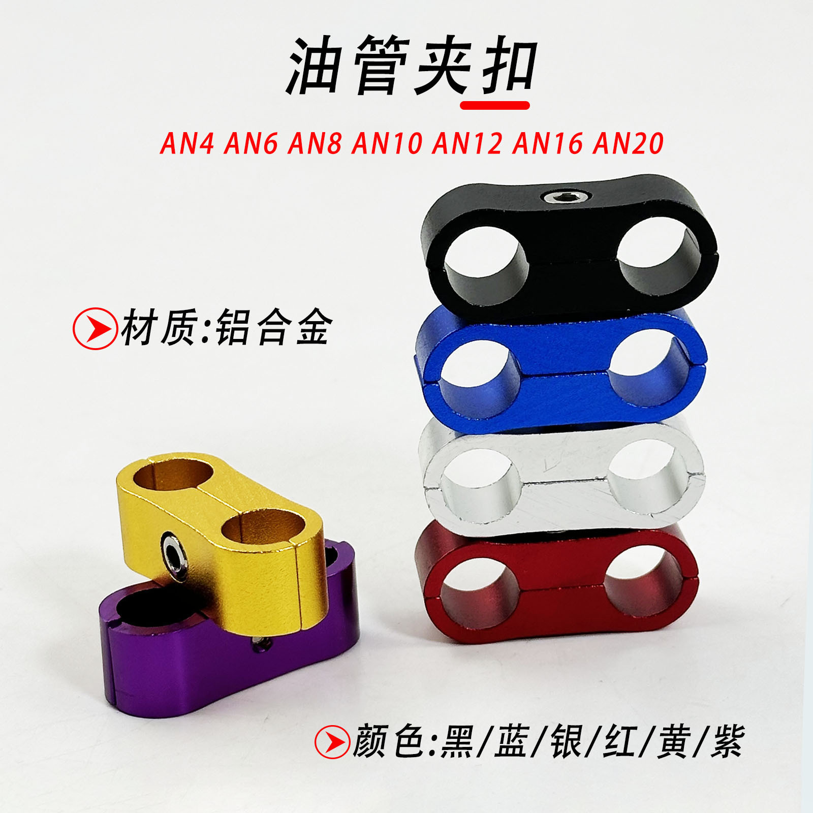 Car Parts An4-An20 Braided Oil Hose Double-Hole Clamp Separation Buckle Aluminum Alloy Pipe Clamp Suitable for Various Hoses