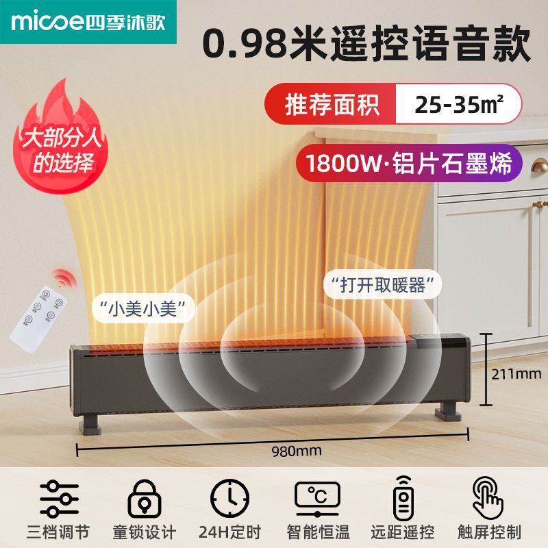 四季沐歌取暖器家用节能全屋电暖器壁挂浴室电热石墨烯踢脚线批发|undefined