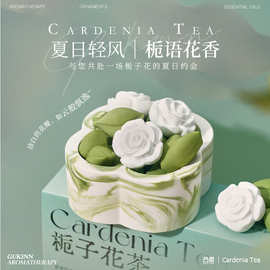 栀子花茶香薰摆件礼盒无火香薰卧室高级感扩香石香薰纪念品伴手礼