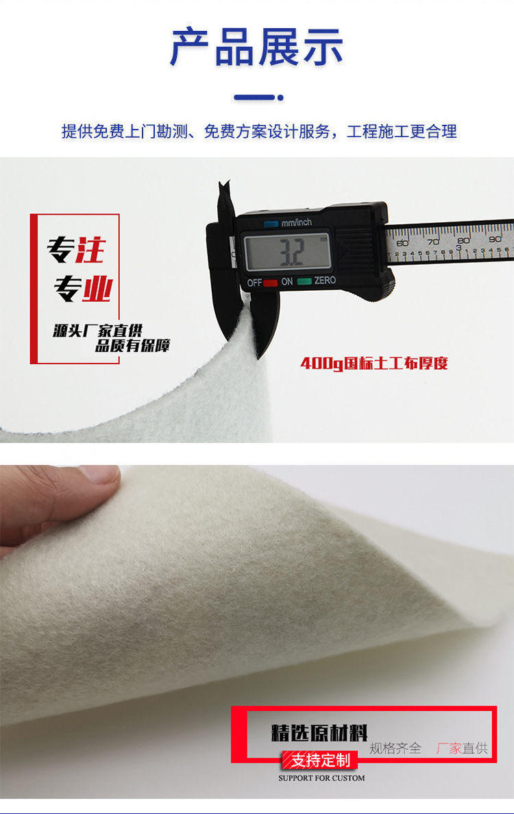 土工布详情页_04