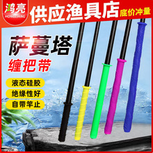 萨蔓塔钓鱼缠把带防电鱼竿把手套加厚硅胶把套鱼竿握带缠把大物