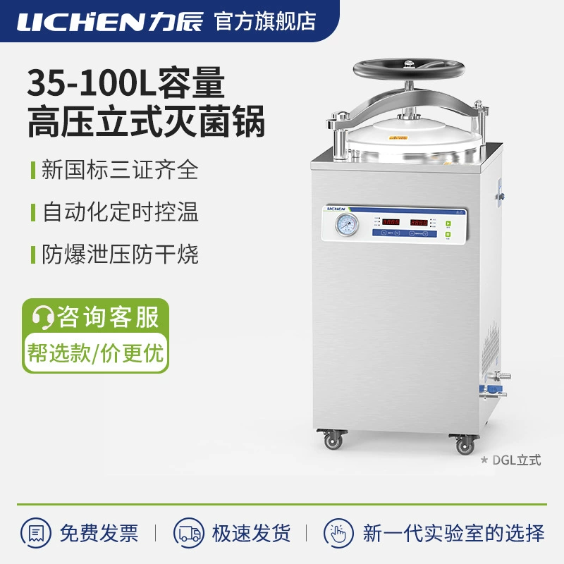 Lichen вертикальный автоклавный горшок лабораторный автоматический медицинский паровой стерилизатор для стерилизации нержавеющей стали для высокотемпературной терапии