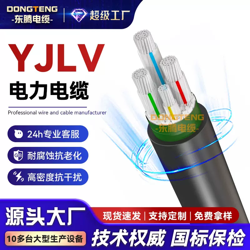 东腾YJLV铝芯绝缘低压电力电缆三相四线交联护套电线低压工程线缆