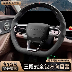 Suitable for Chery Arrizo 8, Tiggo 8L, Tiggo 9, Omoda 06, Three-Section Steering Wheel Cover, Universal for All Seasons