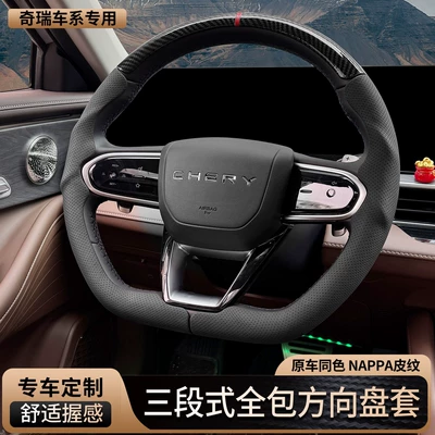 Steering wheel cover — Tiggo 9, Omoda 06, Three-Section