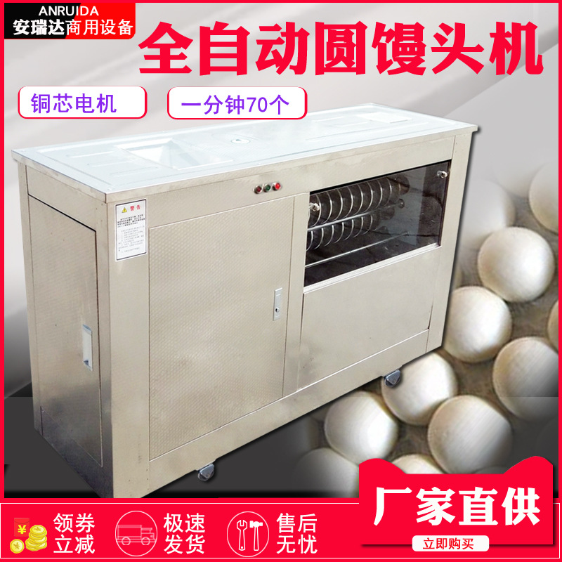全自动圆馒头机 不粘辊圆馒头成型机 商用不锈钢圆馍机厂家直供