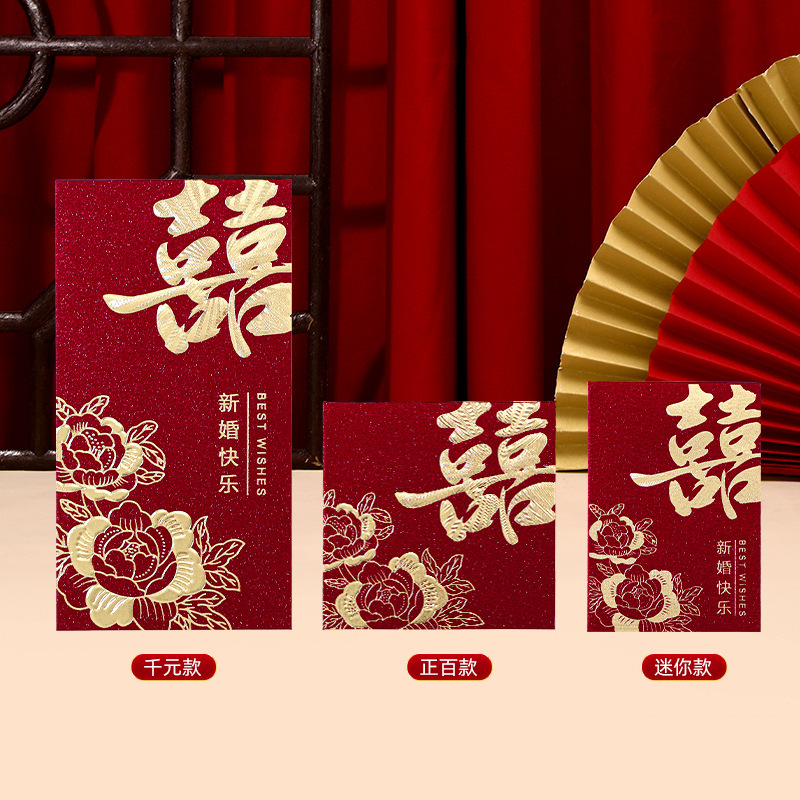 结婚红包专用大中小号套装喜字迷你堵门红包袋婚礼用品大全利是封|undefined