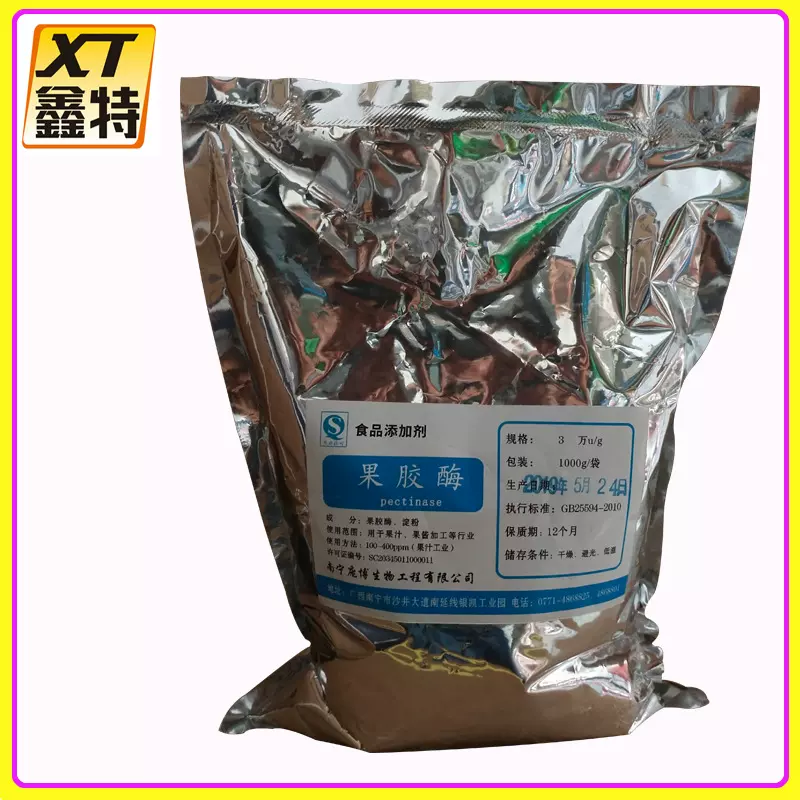 果胶酶 现货批发食品级酶制剂 果酒饮料澄清剂 果胶酶