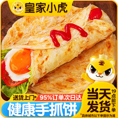 小虎手抓饼100g*10片面饼皮旗舰店早餐半成品美食卷饼商