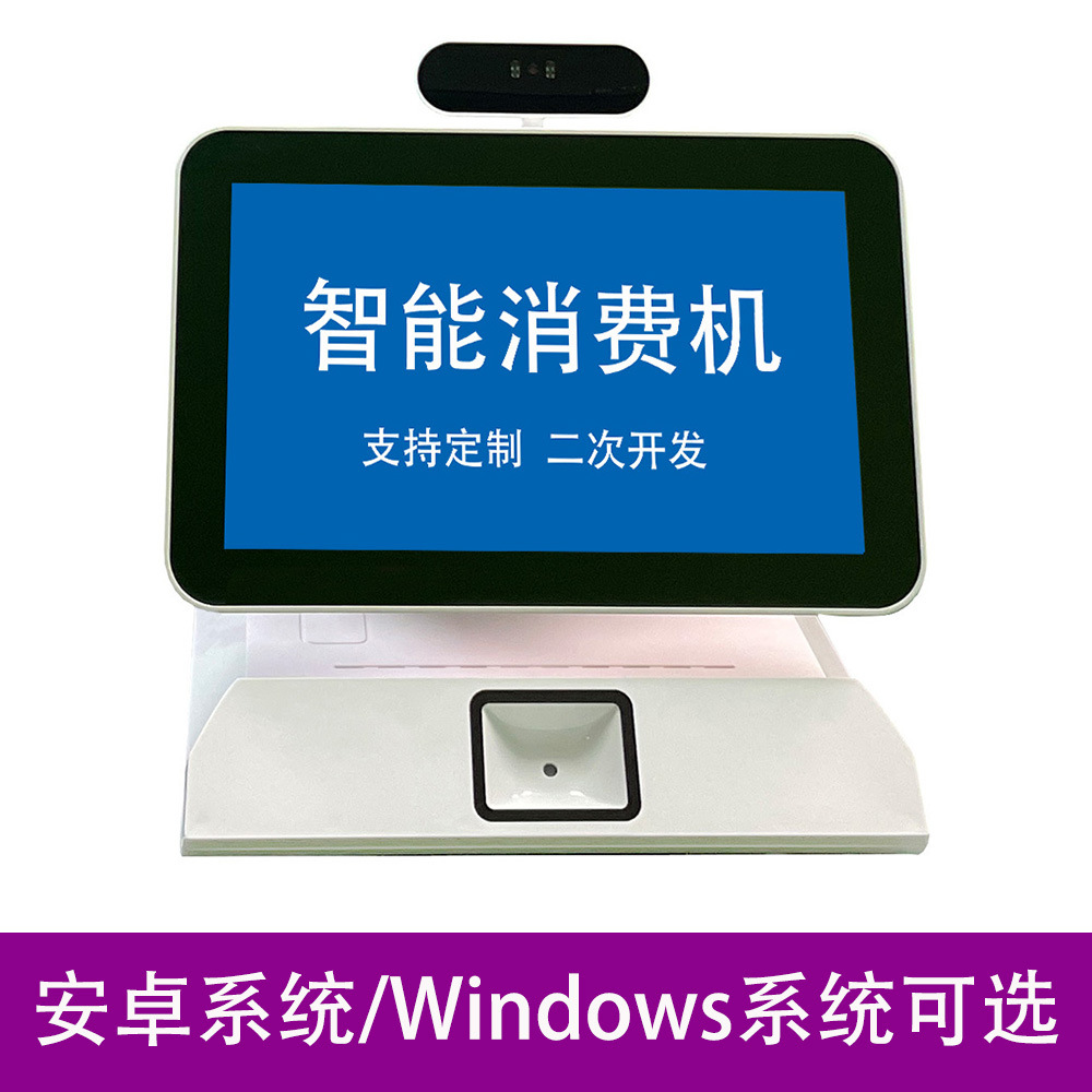 食堂窗口收银机双屏人脸核验机食堂扫码刷卡消费机酒店访客机