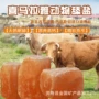 喜马拉雅定制大块牛羊舔砖