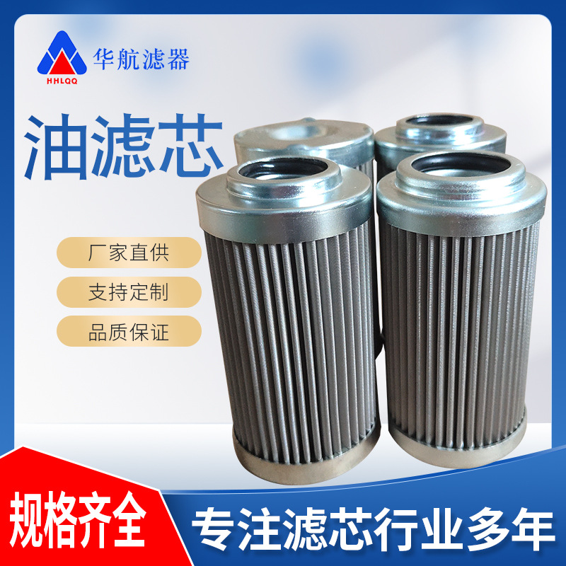 供应替代贺德克滤芯 0160D050W  不锈钢油滤芯50μm油滤网耐腐