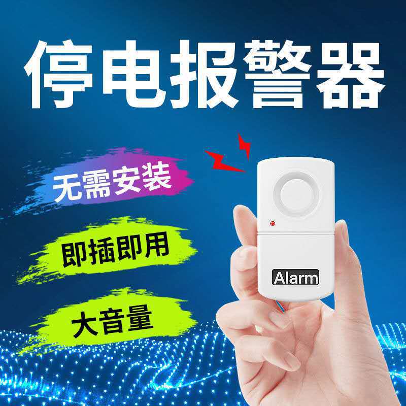 国境を越えたヨーロッパ標準 220V 停電警報家庭用水槽停電警報養殖場停電警報卸売|undefined