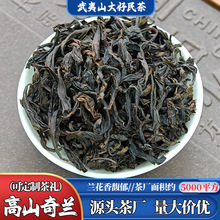 厂家批发武夷山奇兰新茶茗枞兰花香自饮送礼泡袋500g乌龙茶茶叶
