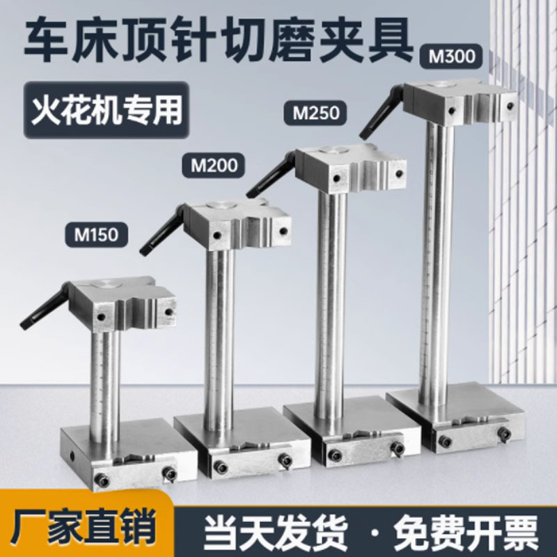 切磨顶针夹具 磨床专用夹加工中心顶针扶针扁顶工具 模具磨床附件