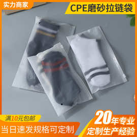 现货横版cpe半透明磨砂拉链袋 袜子收纳包装袋打孔服装包装袋厂家
