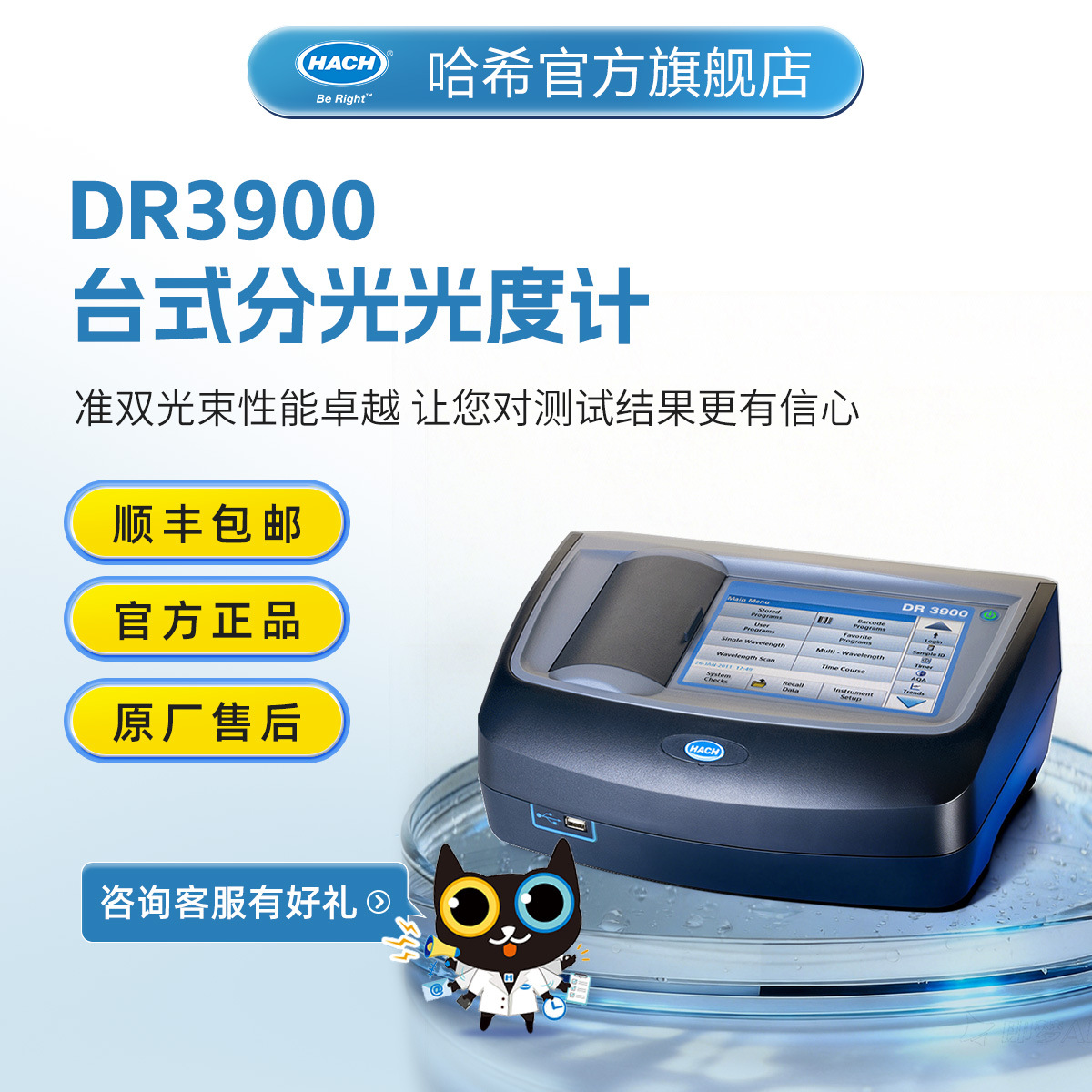 HACH/哈希DR3900台式可见分光光度计 准双光束 自动识别处理