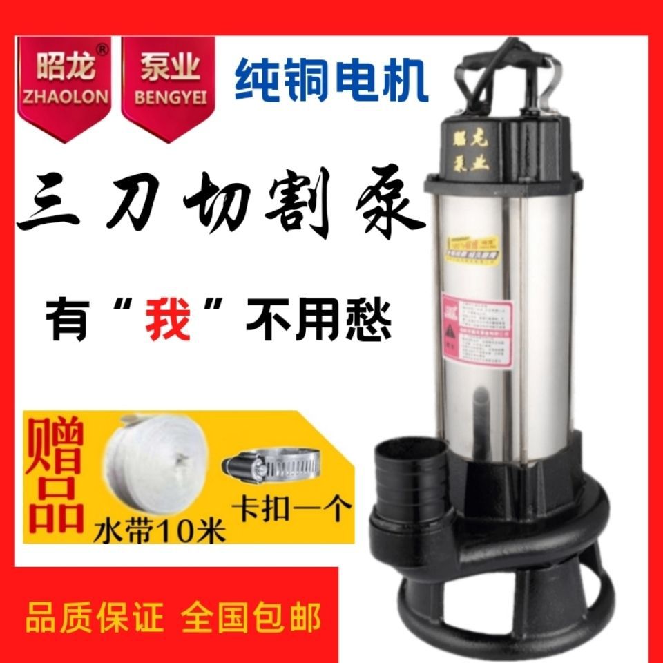 ①220V380V家用切割泵带刀无堵塞污水泵化粪池排污泵沼气池泥浆泵