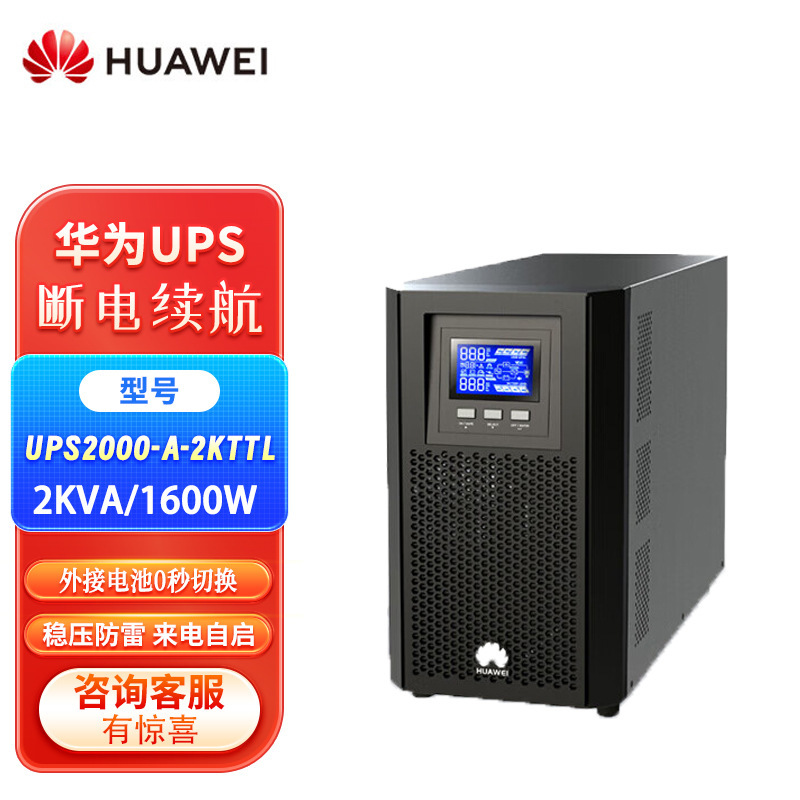 Suitable for Huawei Ups Uninterruptible Power Supply Ups2000-A-1 2 3Kttl/Kvakw Switch 220V Stable