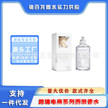 跨境批发代发马吉拉香水慵懒周末壁炉火光爵士酒廊航海日记香水