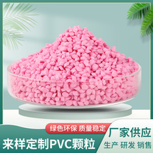 批发PVC颗粒注塑插头PVC彩色原料软质玩具料聚氯乙烯塑胶造粒厂家