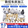 cnc精密数控定做零件