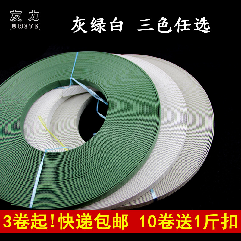 5ZW友力 包装带 优质PP手工打包带 捆扎带塑料打包带 抗拉200斤