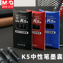 晨光优品K5墨囊直液式原装配套K5中性笔墨囊黑色红色蓝色AIC24502